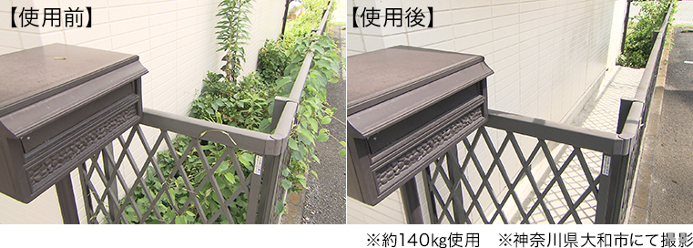 約140㎏使用　神奈川県大和市にて撮影