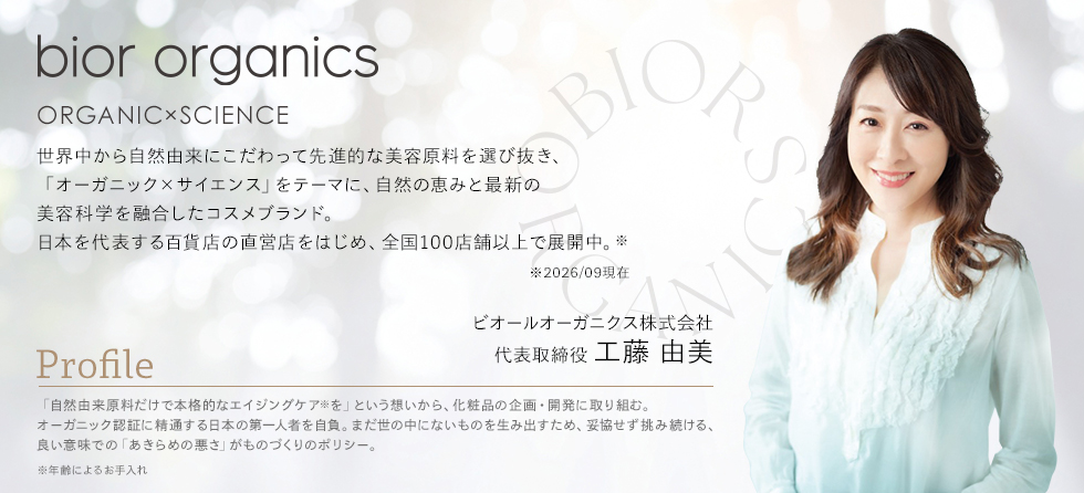 ビオール