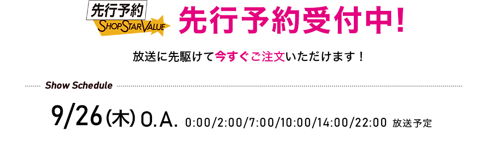 先行予約受付中! 9/26（木）O.A. 0:00/2:00/7:00/10:00/14:00/22:00 放送予定