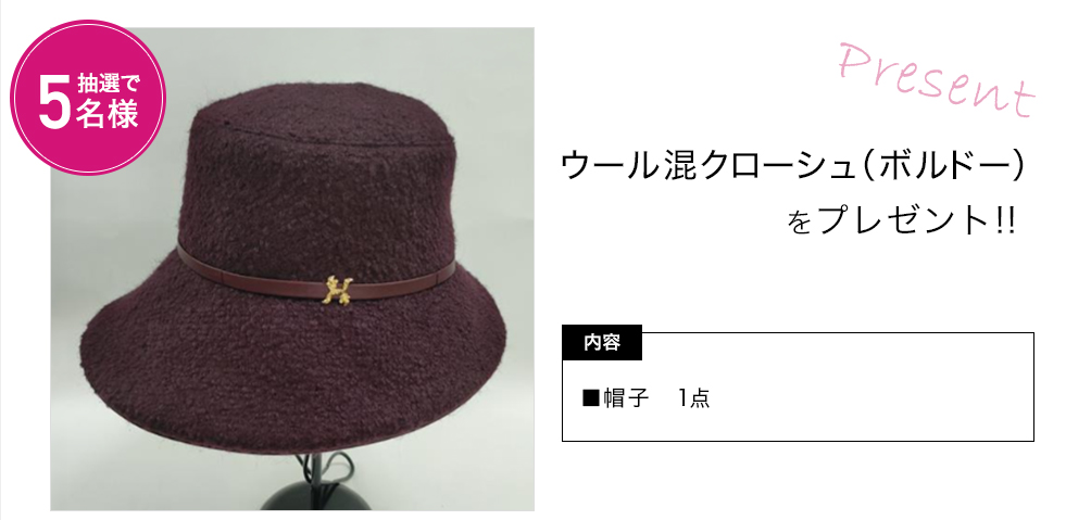 「ヘ･エラ　ウールニットベレー(オレンジ) 」をプレゼント！