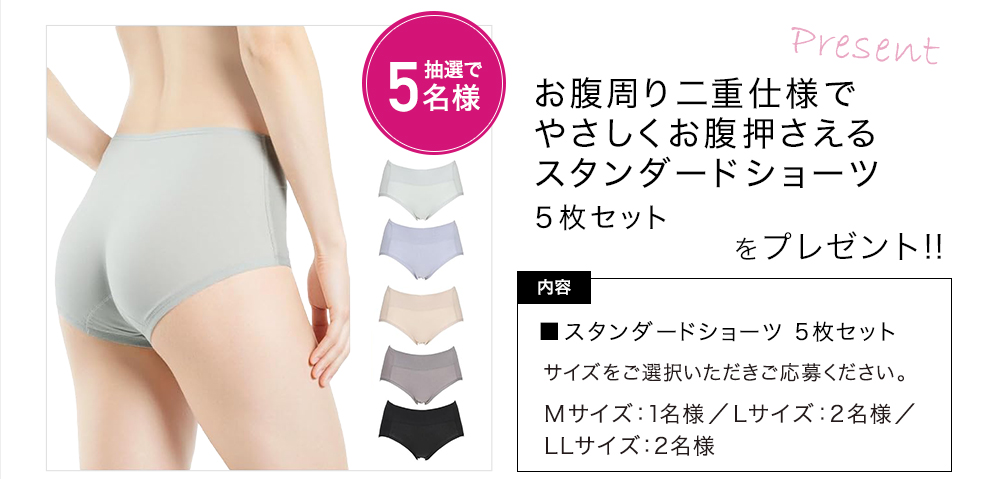 「福助　お腹周り二重仕様でやさしくお腹押さえるスタンダードショーツ　5枚セット　」をプレゼント！