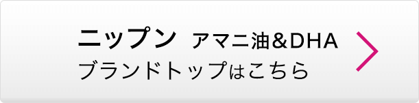 ニップン ブランドトップはこちら