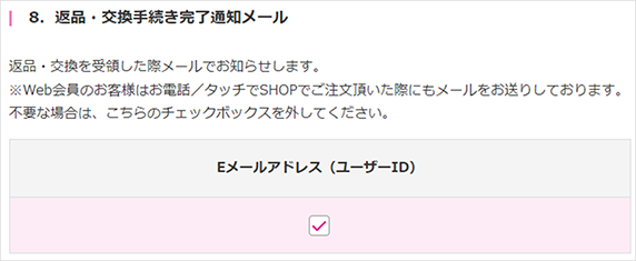 返品・交換手続き完了通知メール