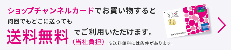 ショップチャンネルカードのご案内