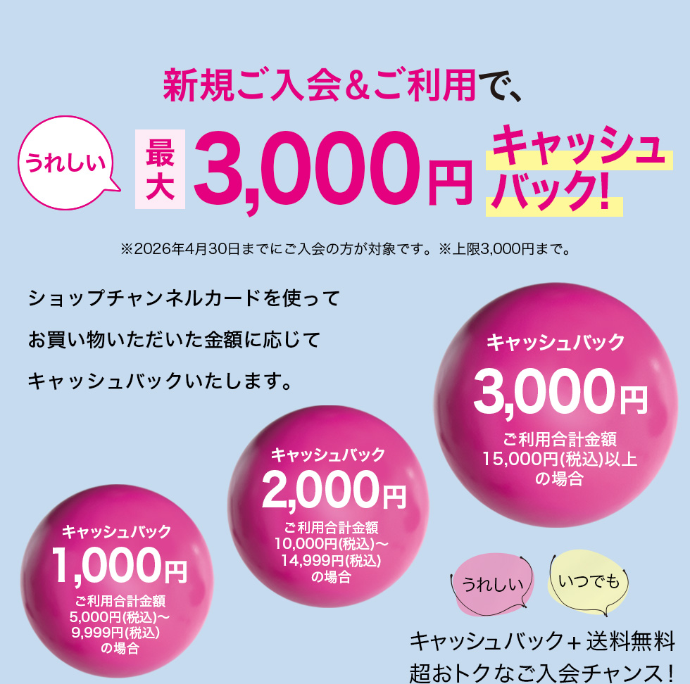 ご入会キャンペーン