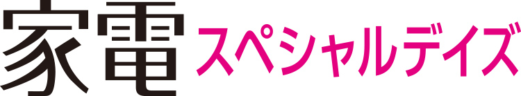 家電スペシャルデイズ	