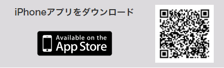 iPhoneアプリをダウンロード