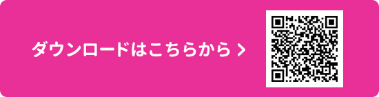 ダウンロードはこちらから