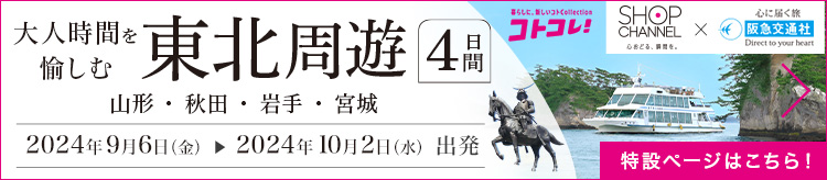 大人時間を愉しむ東北 特設ページへ