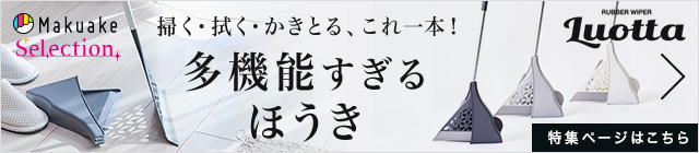 ルオッタ 特設ページへ