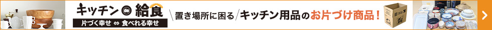 キッチンde給食