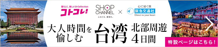 大人時間を愉しむ 台湾北部周遊4日間 特設ページへ