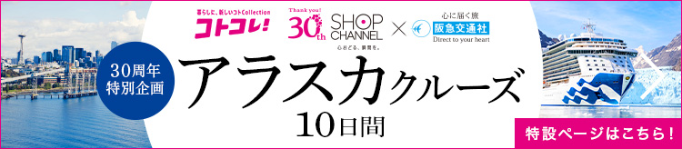 30周年特別企画 アラスカクルーズ10日間 特設ページへ