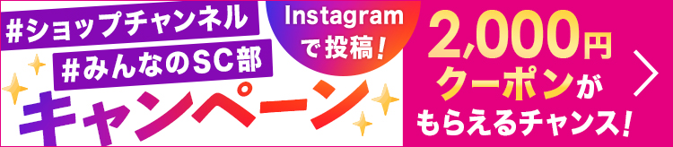 Instgramキャンペーン