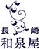 和泉屋