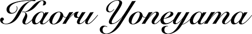カオルヨネヤマ