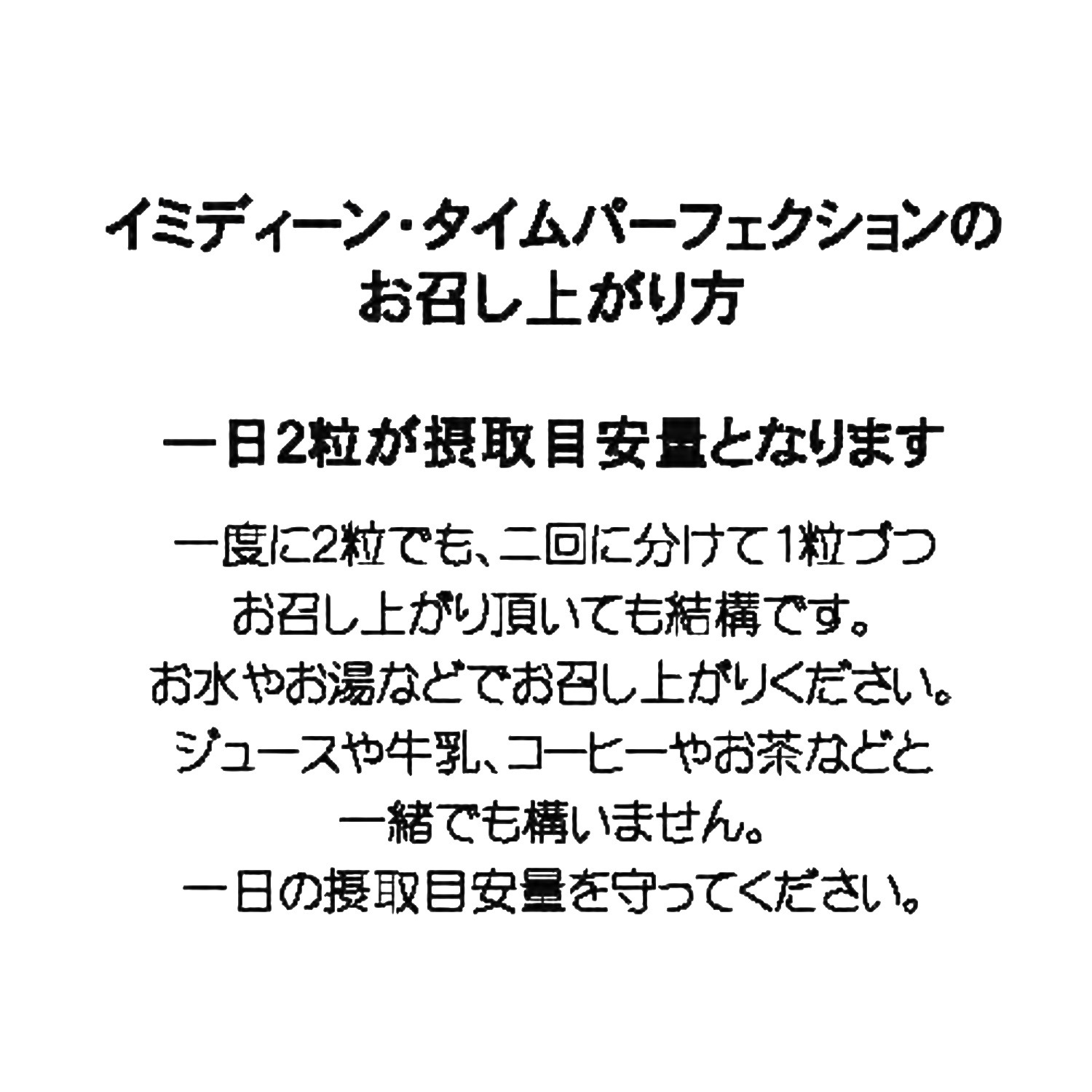 全身美容サプリメント “イミディーン・タイムパーフェクション” 