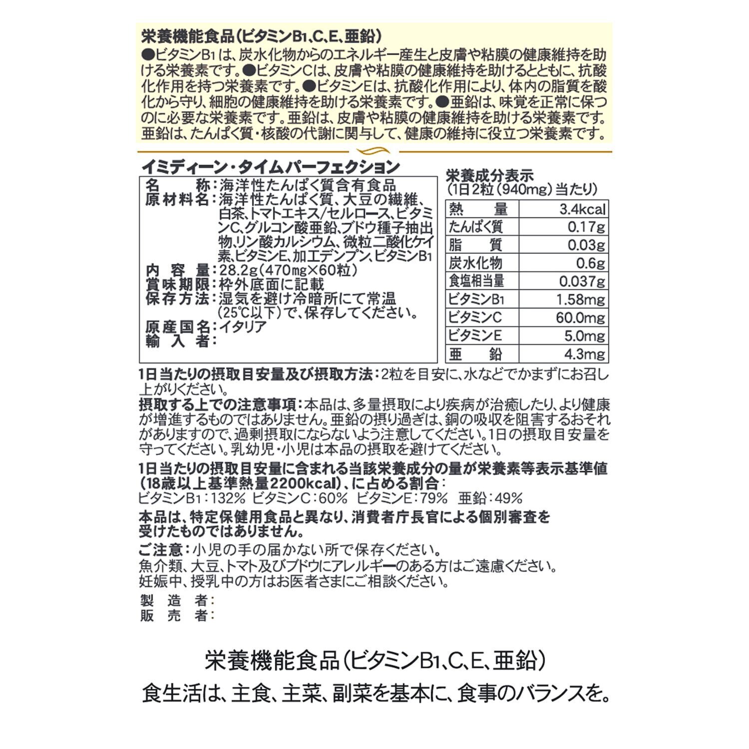 全身美容サプリメント “イミディーン・タイムパーフェクション” ２箱セット