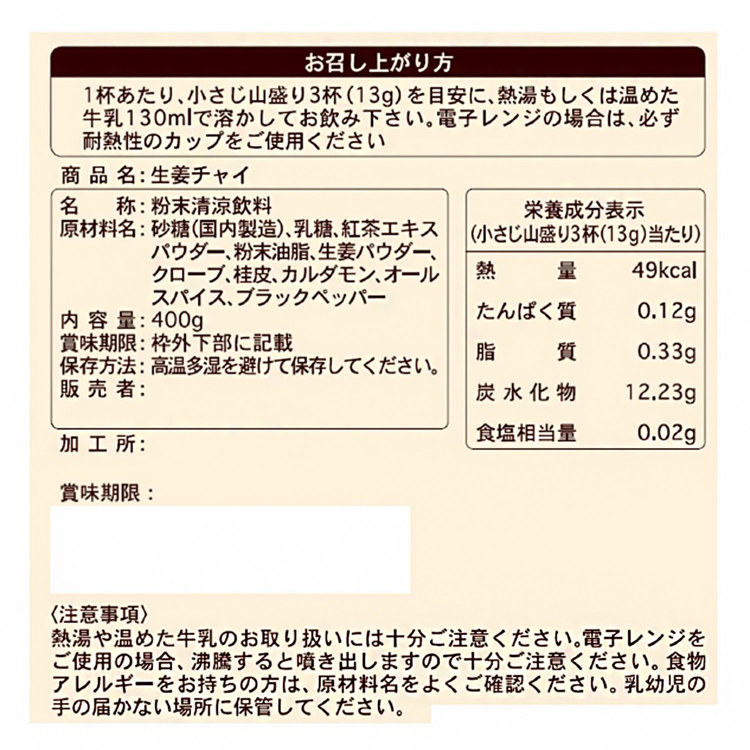 本格チャイでおうちカフェ “生姜チャイ” ３袋セット