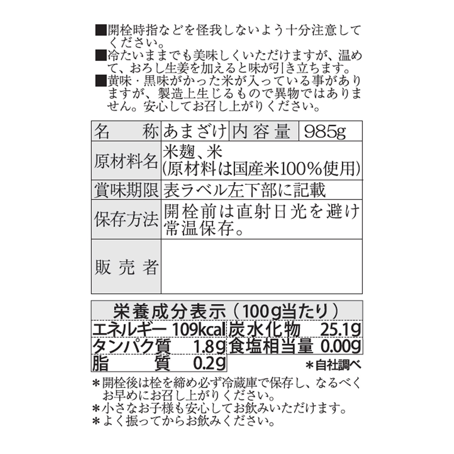 ＜６本＞ 遠藤酒造場 造り酒屋のあま酒