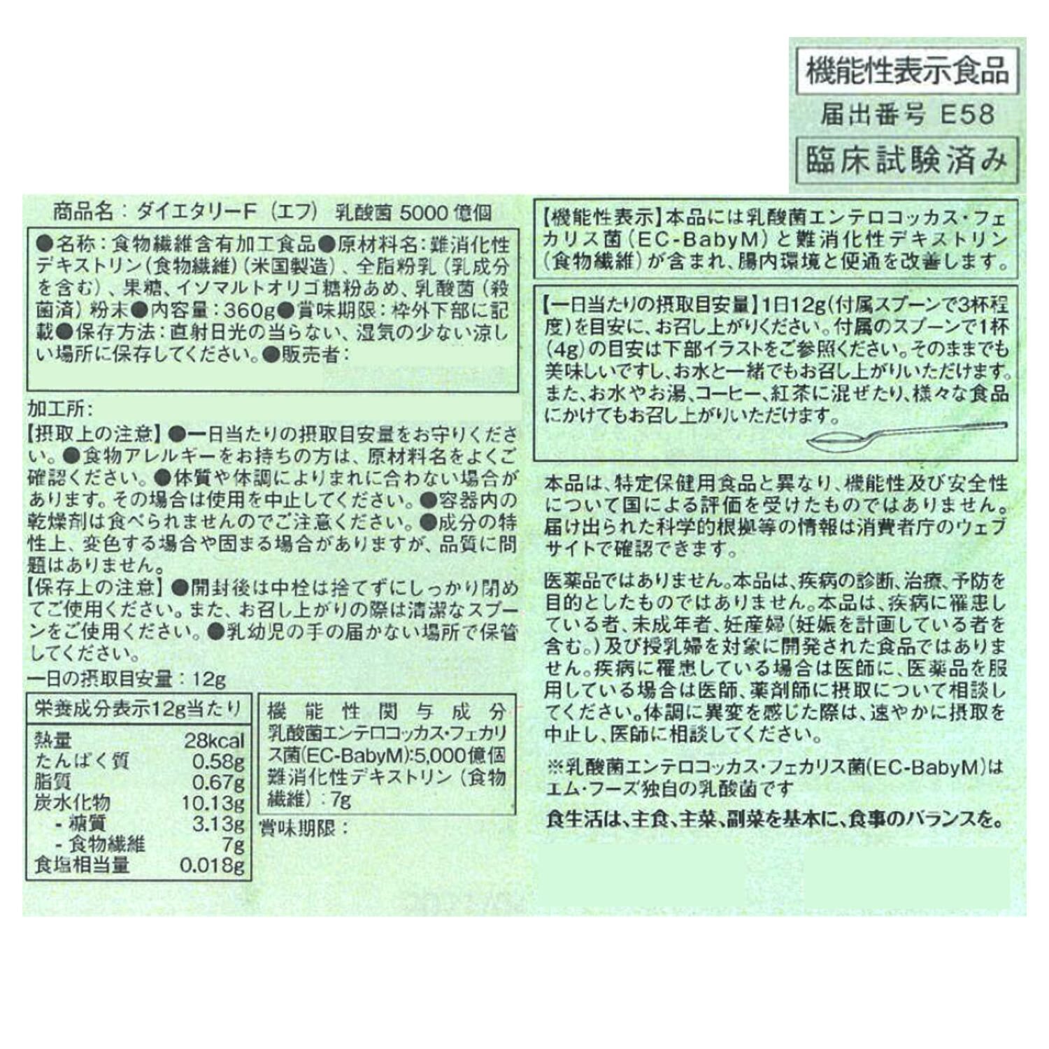 ダイエタリーＦ 赤ちゃん由来の乳酸菌 ５０００億個 ３本セット ＜機能性表示食品＞