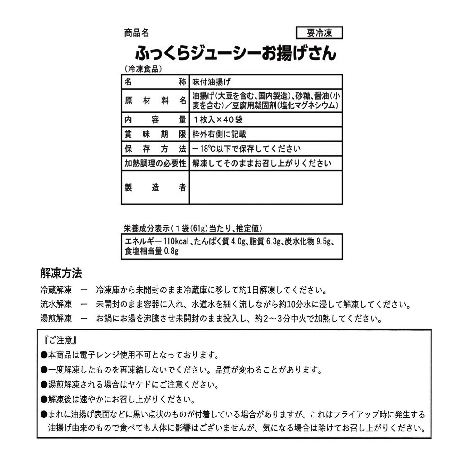 あると便利！ ジューシー味付け お揚げさん