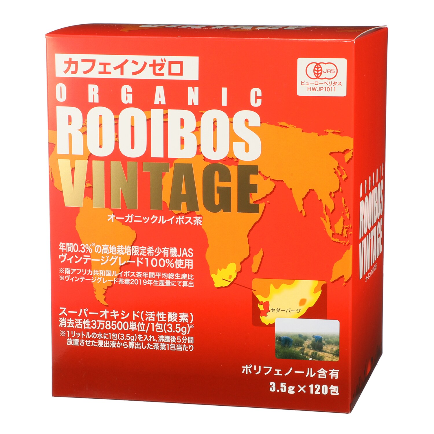 カフェインゼロ！ 美容健康茶 “オーガニック ルイボスヴィンテージ”（有機ルイボス茶） ２箱セット 