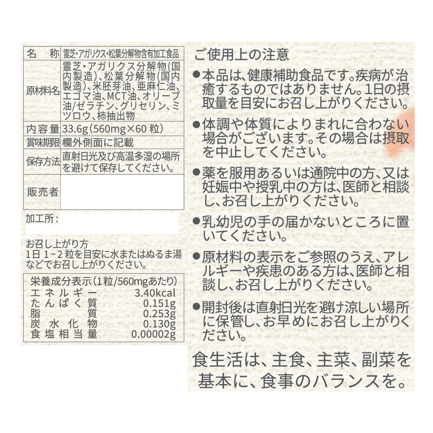 博士達が共同開発！ β−グルカン含有の ２種のキノコを厳選 健康維持に！ “ウィル・スマッシュ”