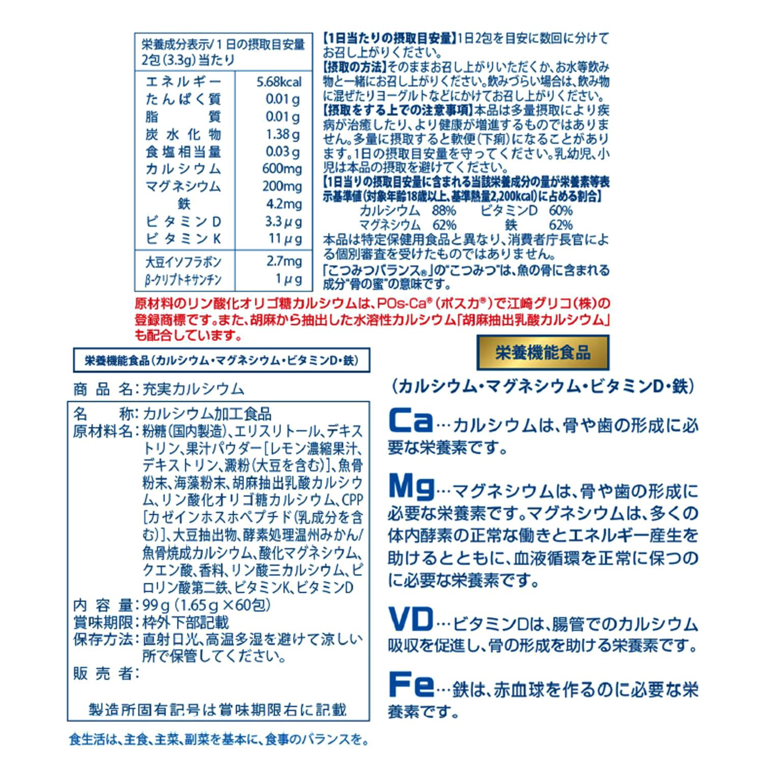 手軽にカルシウム補給！ “こつみつバランス 充実カルシウム” ３箱セット