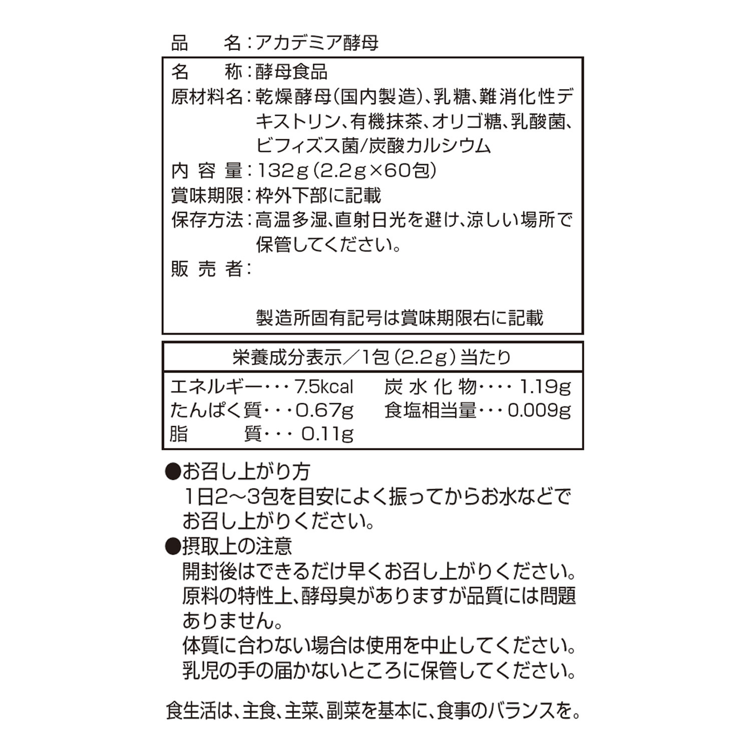 累計２．７億包突破！ 美容栄養素の宝庫 生きてる酵母 “アカデミア酵母” ３箱セット