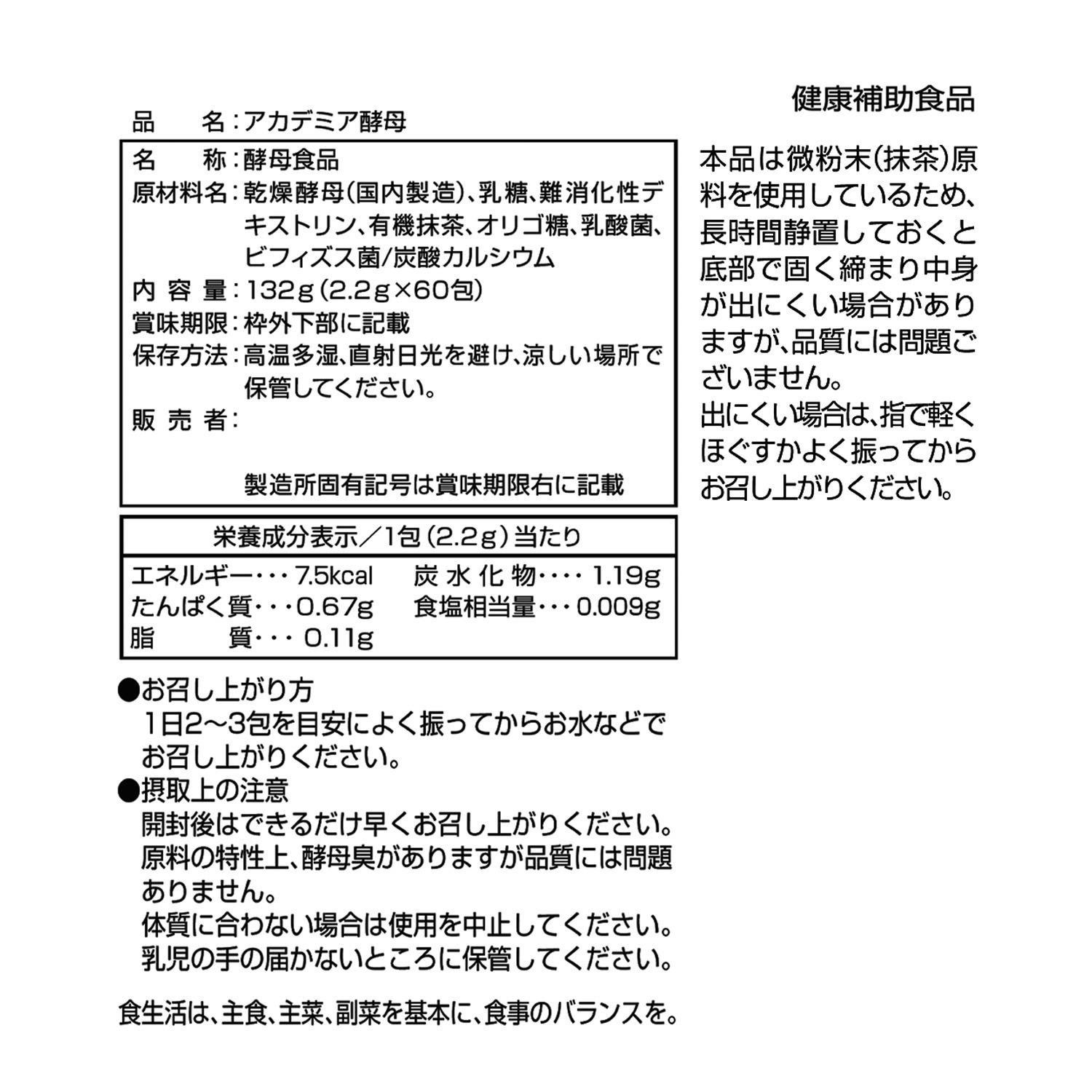 累計３億包突破！ 美容栄養素の宝庫 生きてる酵母 “アカデミア酵母” 