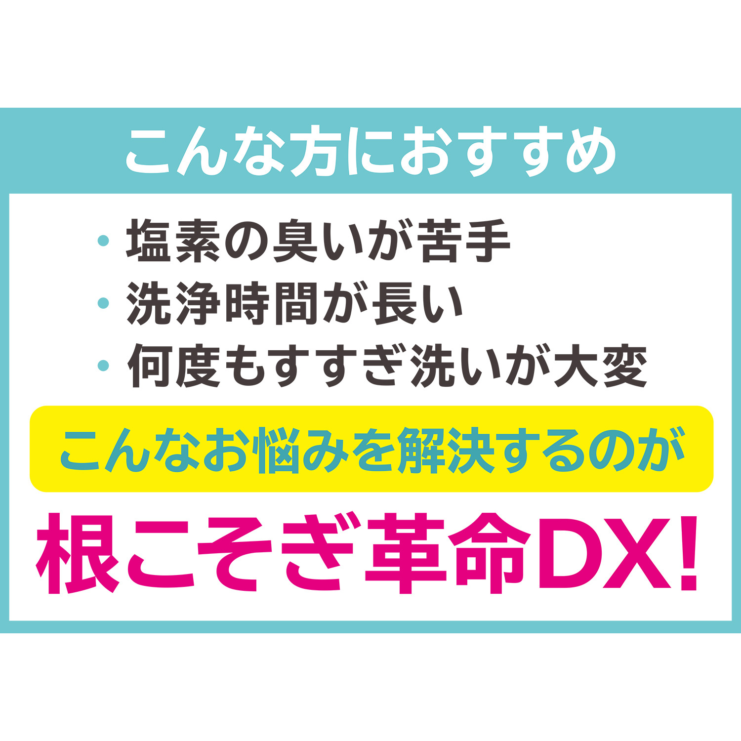 高濃度酸素のパワーで 洗浄・漂白・消臭！ 根こそぎ革命ＤＸ ７個セット