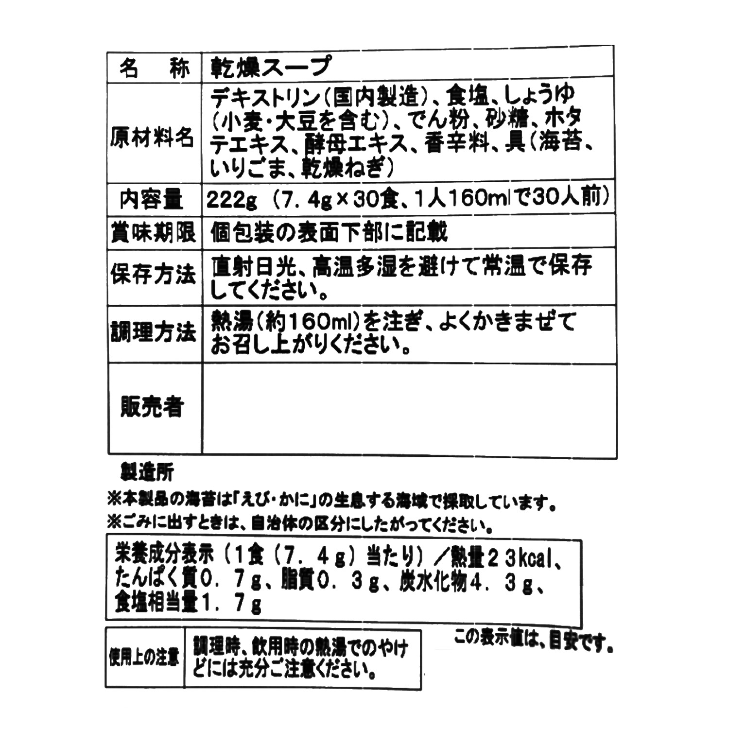 海苔職人のお吸い物
