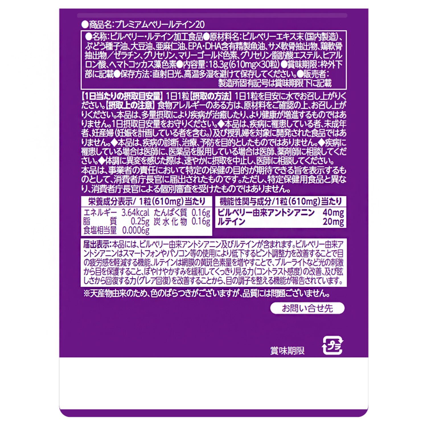 プレミアムベリー ルテイン２０　４袋セット ＜機能性表示食品＞