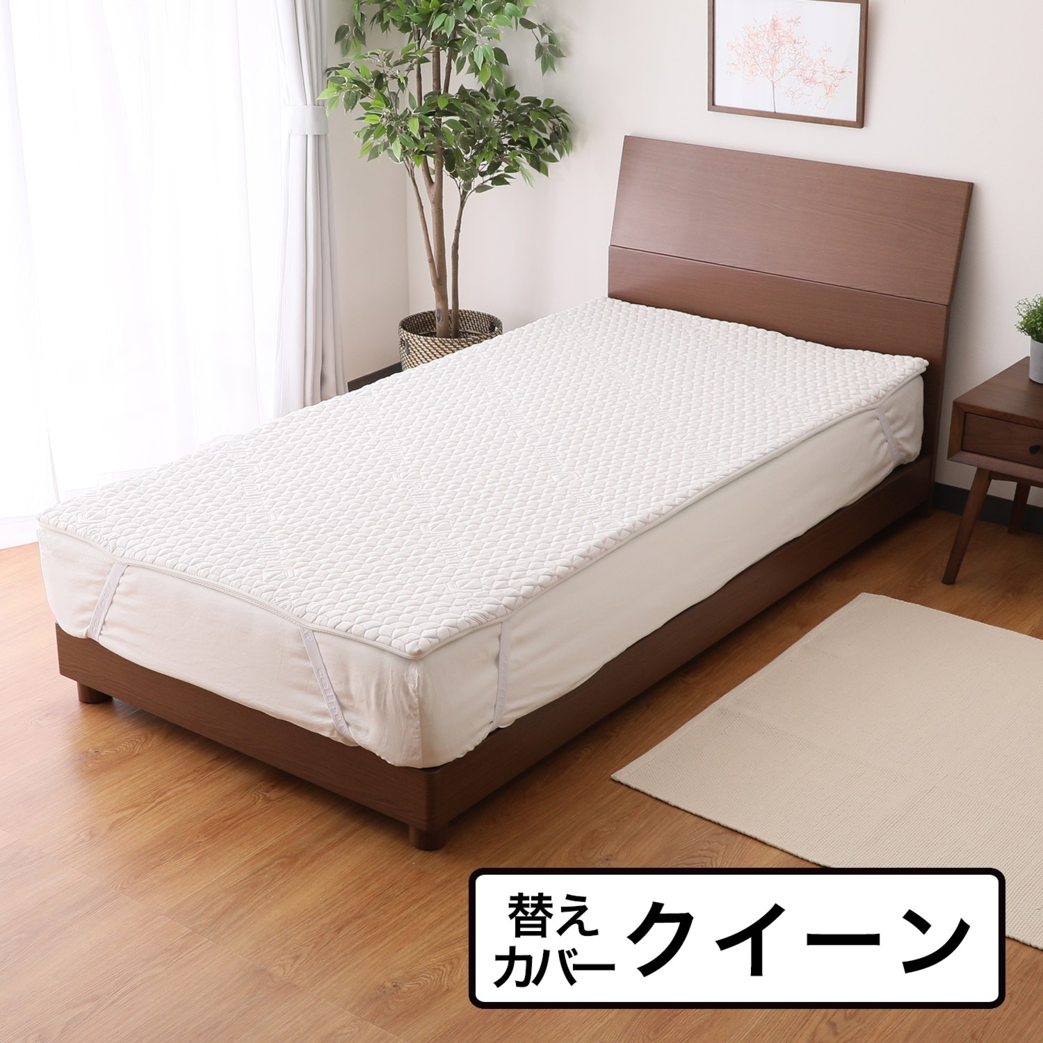 ＜クイーン＞セルプール 睡眠ファンデーション ネムレルトッパー専用 交換用カバー