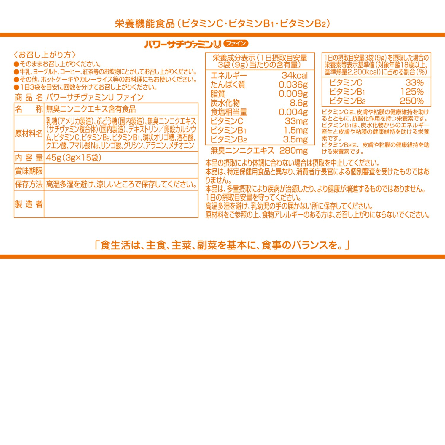 無臭にんにく含有食品 “パワーサチヴァミンＵ ファイン”増量タイプ ３箱＆１５包特別セット