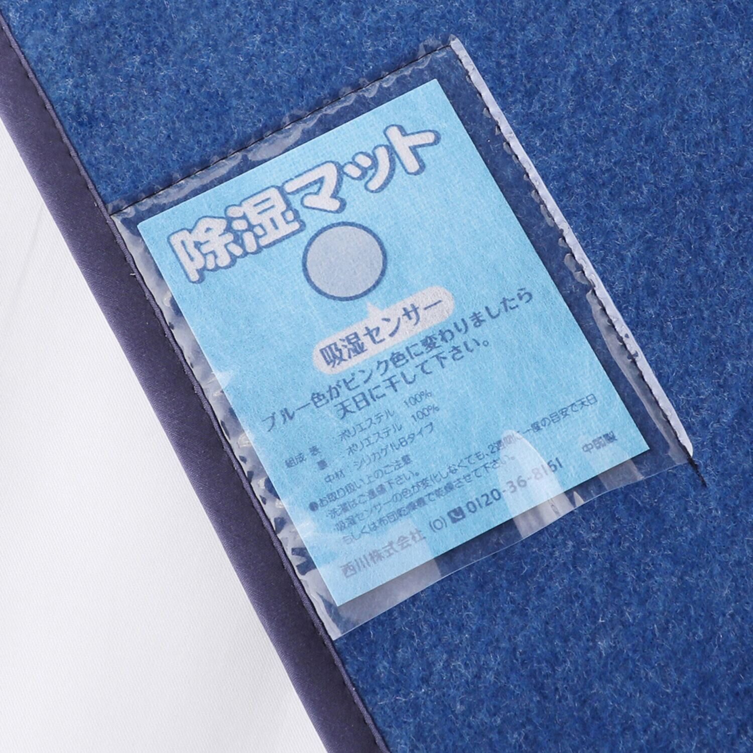 ｎｉｓｈｉｋａｗａ　西川 湿気をぐんぐん吸収！ 繰り返し使える 消臭・防ダニ除湿シート ＜セミダブル＞