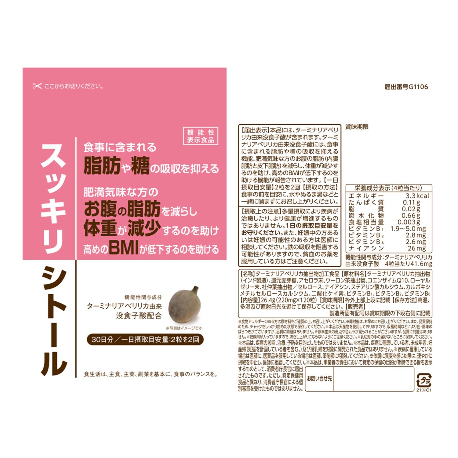 スッキリシトール ＜機能性表示食品＞