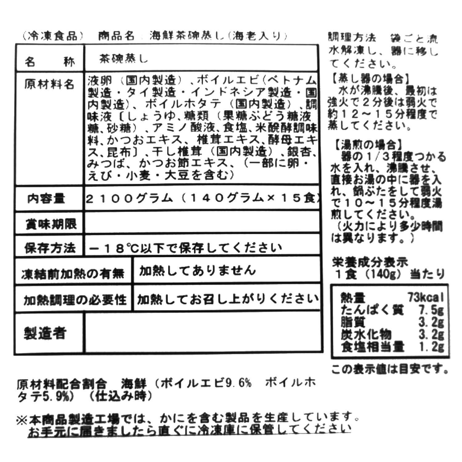 ＜１５食＞ なめらかな食感 海鮮茶碗蒸し えび入り