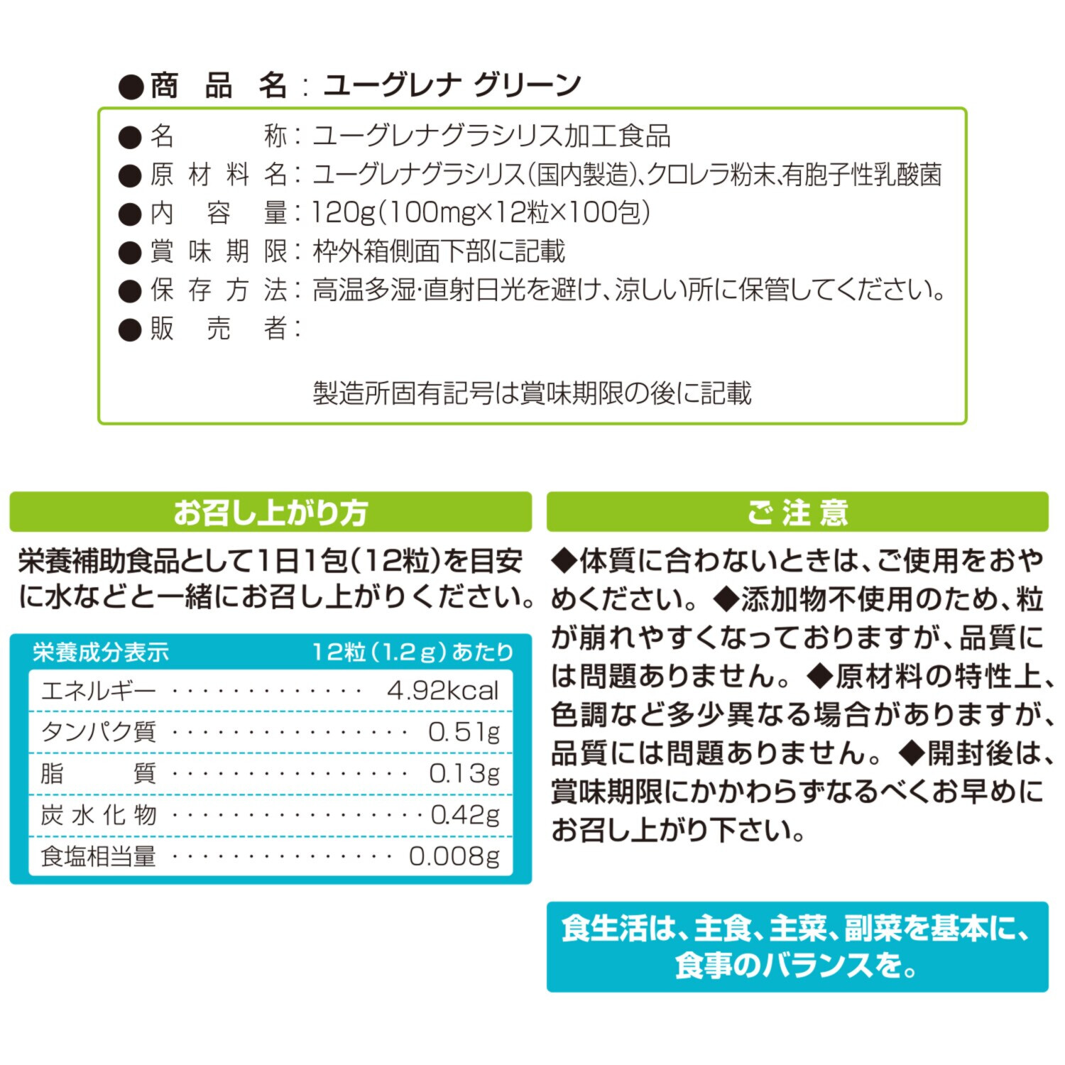 野菜等の植物系＆魚・肉の 動物系栄養素を含有 “ユーグレナ　グリーン” ショップチャンネル ３０周年記念 計１０４包特別増量セット 