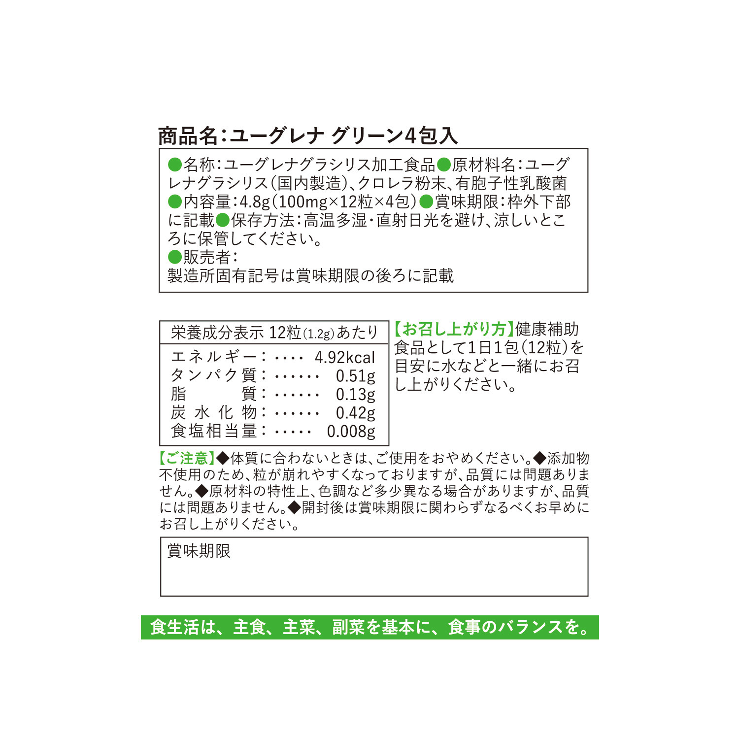 野菜等の植物系＆魚・肉の 動物系栄養素を含有 “ユーグレナ　グリーン” ショップチャンネル ３０周年記念 計１０４包特別増量セット 