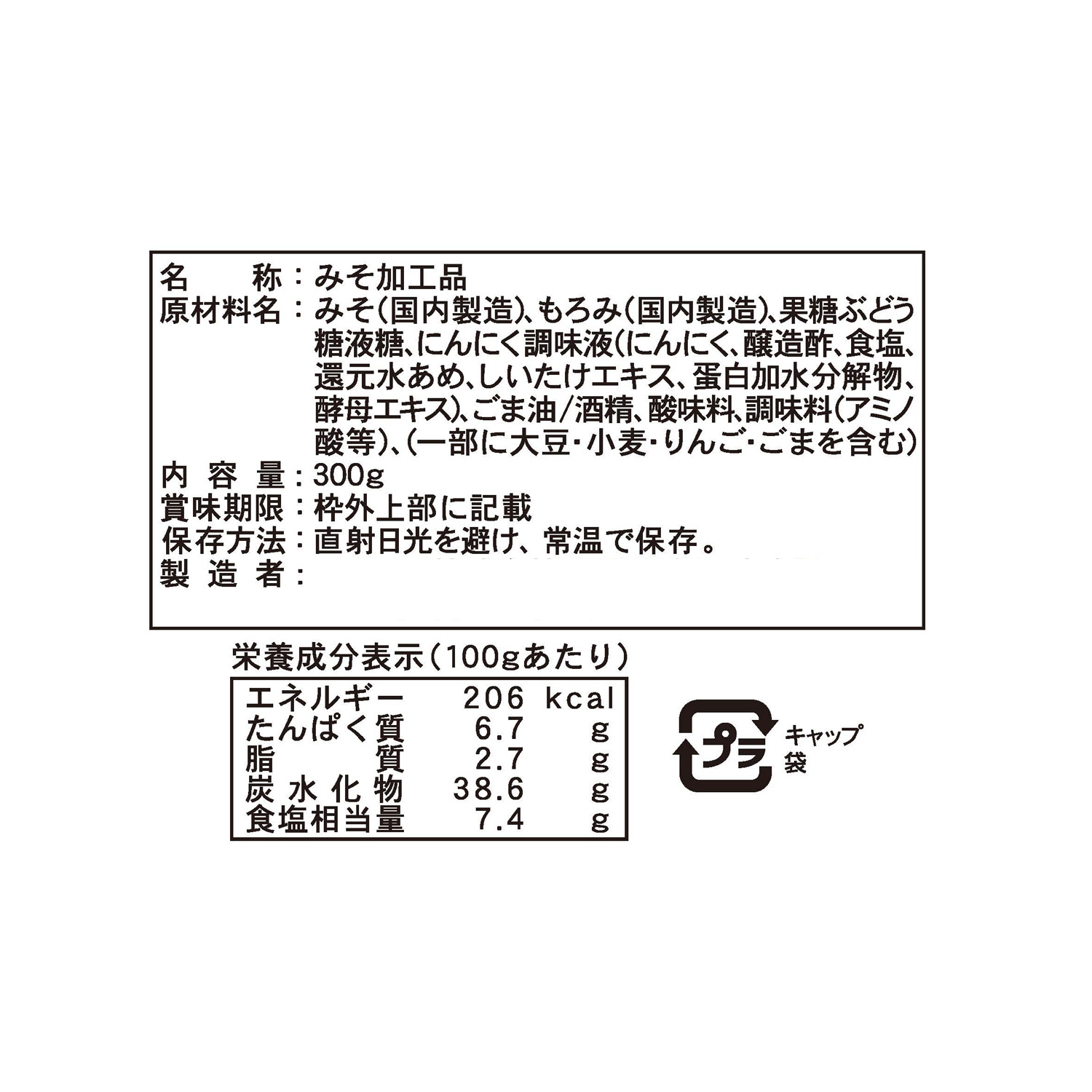信州老舗味噌屋が作った 金山寺漬の素