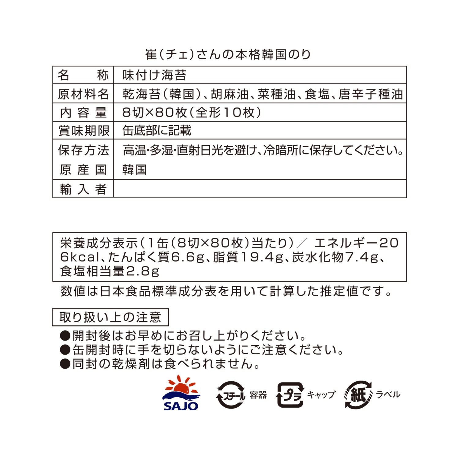 ＜４缶＞ そのままでもおいしい！ 崔（チェ）さんの 本格韓国のり