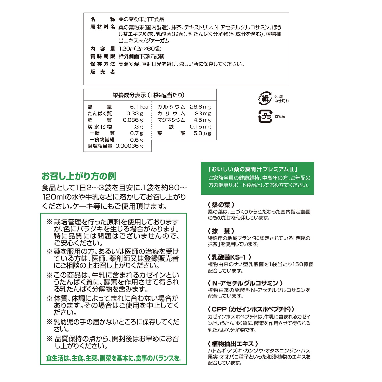 老舗メーカー開発！ 充実栄養で健康きれい 太田胃散 おいしい　桑の葉青汁 プレミアムＩＩ ２箱セット