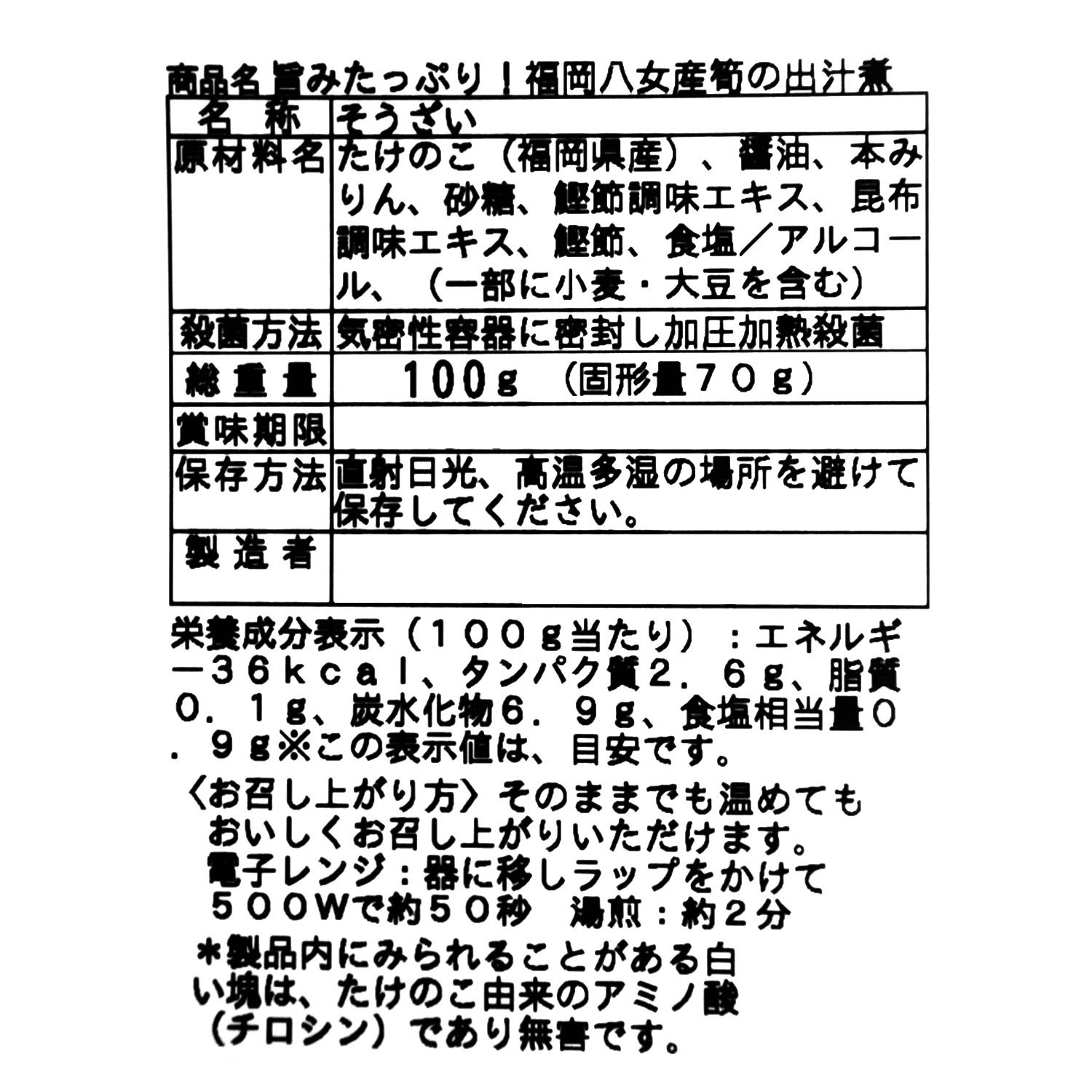 旨みたっぷり！ 福岡八女産筍の出汁煮 （新物）