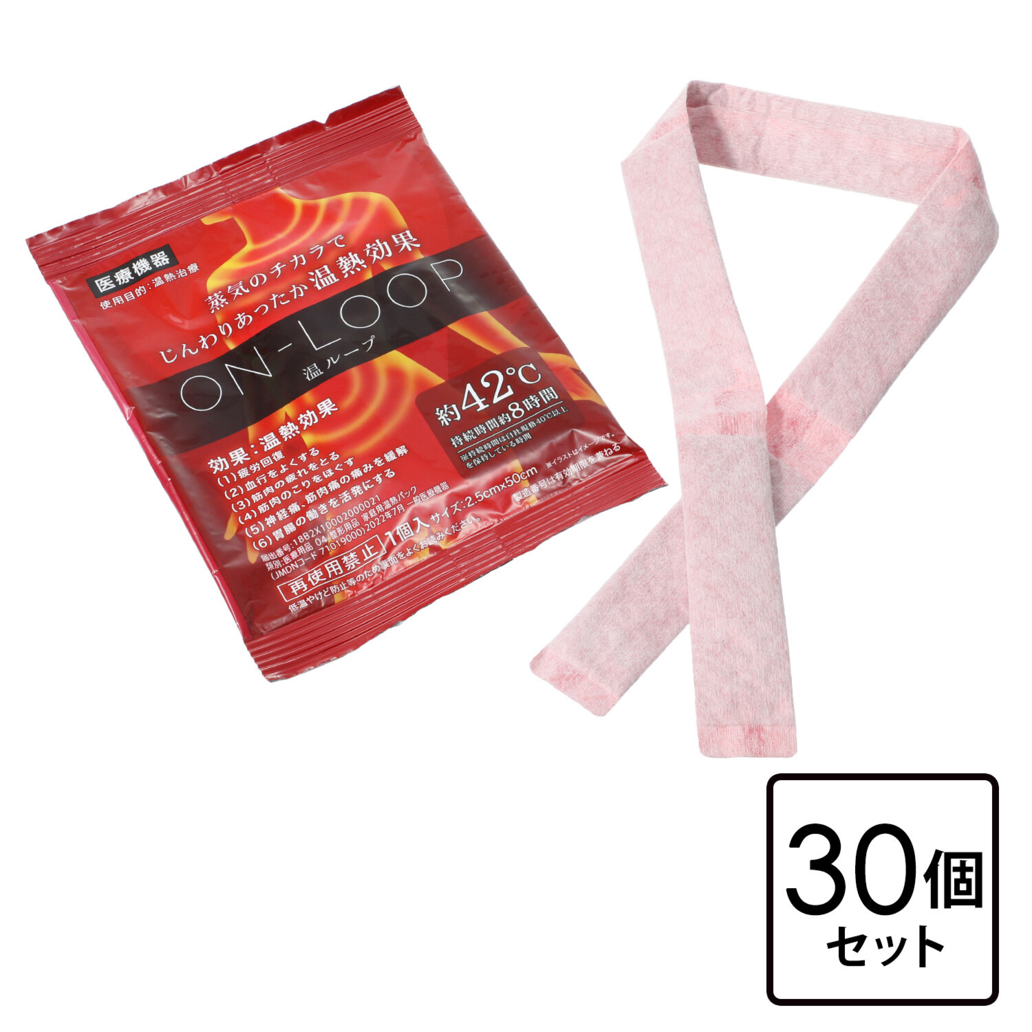 肩・首のこりや痛み 冷えや血行不良に！ かけて、巻く 新発想の細長い独自形状 家庭用温熱パック “温ループ” ３０個セット