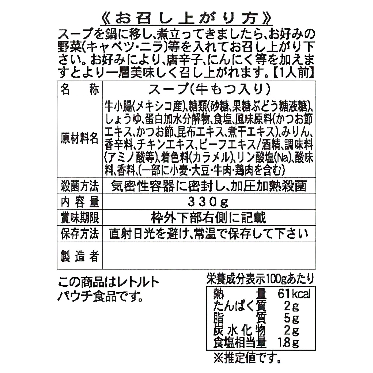 博多屋台の味を再現！ 牛もつ入り鍋スープ