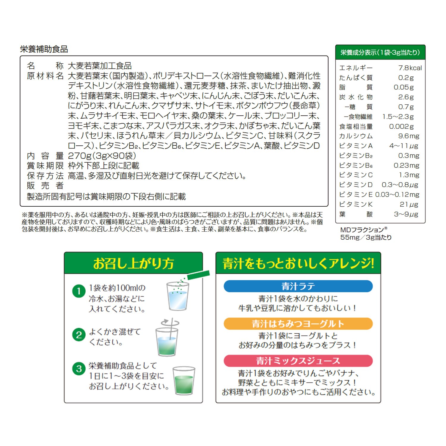 雪国まいたけの 家族で飲める青汁プラス ２箱セット