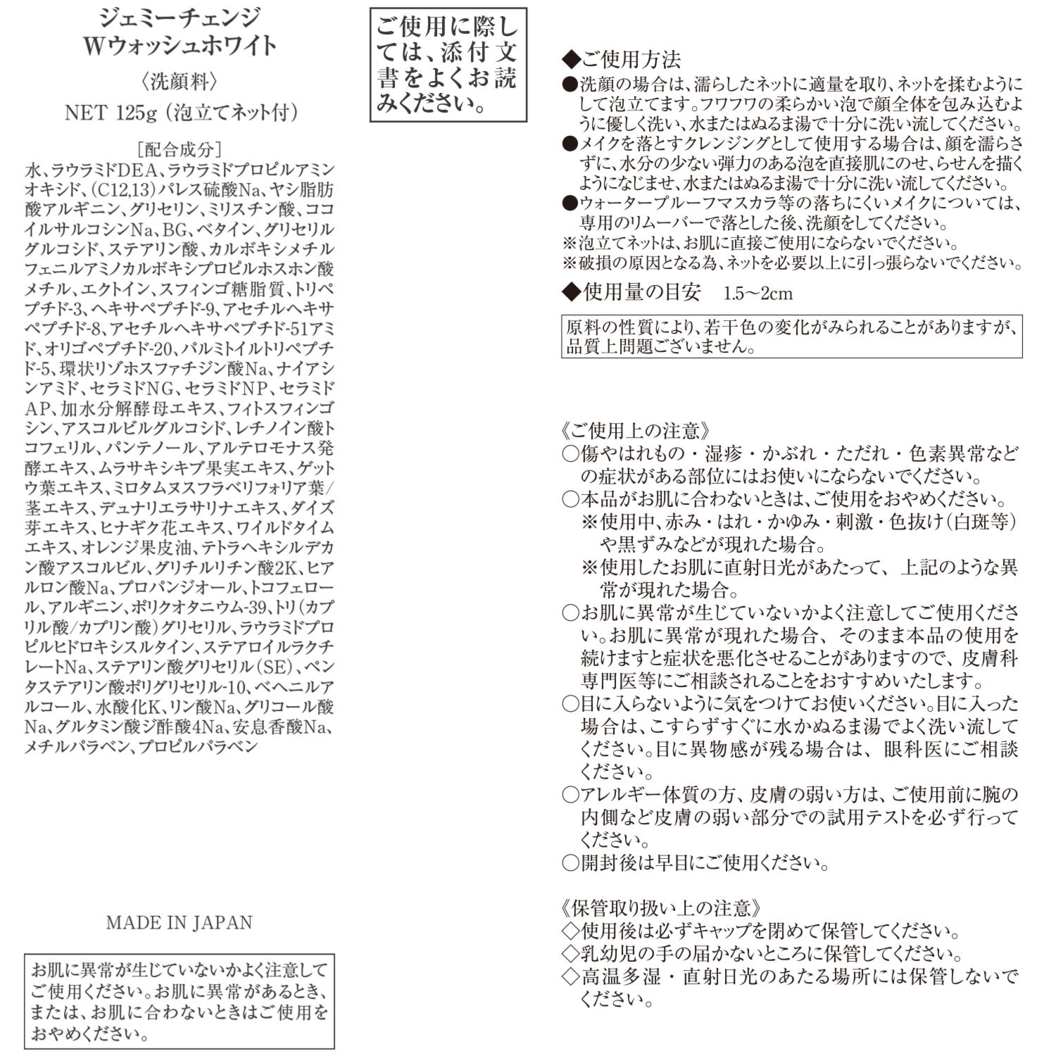 チェンジ Ｗウォッシュホワイト ３本セット 