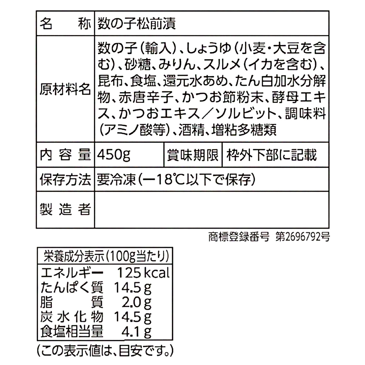 ＜２袋セット＞ まるごと数の子 黄金松前漬